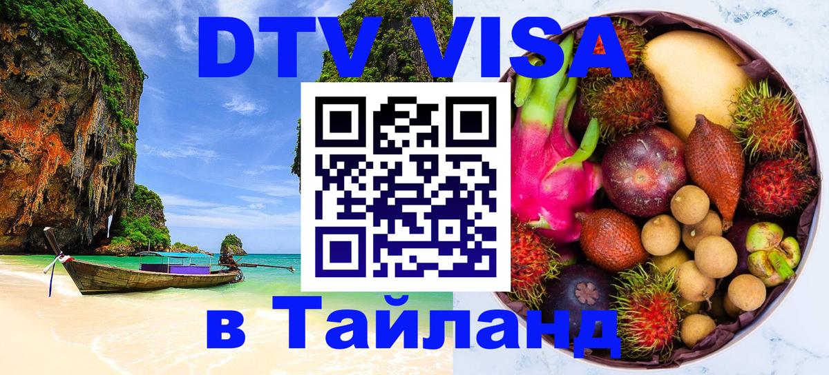 Visa в Таиланд 